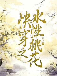 快穿之水性桃花小说封面-芜唐-言情