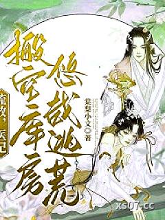 流放,医妃搬空库房悠哉逃荒 作者:棠梨小文 分类:小说