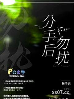 分手后勿扰小说封面-缚清酒-都市