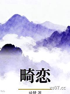 畸恋小说封面-异梦-都市