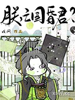 朕，亡国昏君