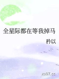 除了吃，我什么都不会[星际]