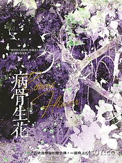 病骨生花小说封面-佛音-都市