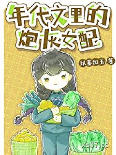 年代文里的炮灰女配