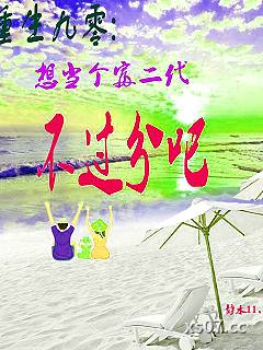 重生九零：想当个富二代不过分吧小说封面-静水11-穿越重生