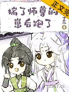 骗师尊双修后带球跑了