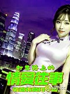 打工路上的情爱往事