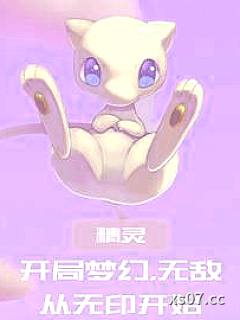 神奇宝贝：开局十连抽，获得梦幻小说封面-笔尖绘梦的旅人-言情