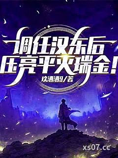 调任汉东后，压亮平灭瑞金！