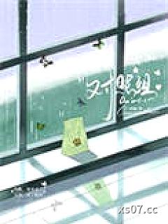对照组[男暗恋] 作者：语痂 分类：小说
