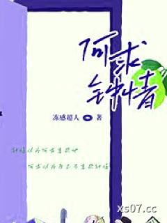 何求钟情小说封面-冻感超人-都市