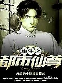 重生之都市圣尊