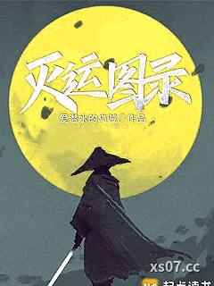 灭运图录