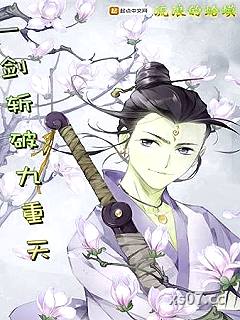一剑斩破九重天