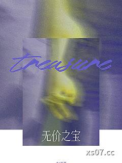 无价之宝小说封面-飞萌-轻小说