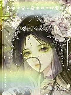 影视快穿之宿主她不按套路出牌小说封面-喜欢猫咪的千殇-言情
