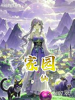 家园，仙小说封面-永远的红树-仙侠