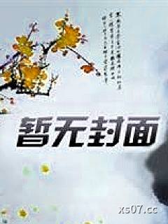 农门四季恰如锦小说封面-风染夏凉-都市