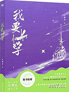砸锅卖铁去上学