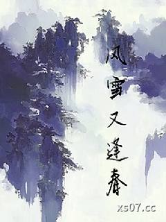 风雪又逢春