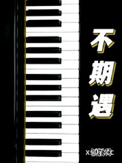 不期遇1v1 H小说封面-饭饭稀-都市