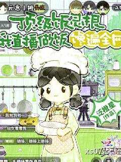顶级饭灵根，我直播做饭馋遍全网