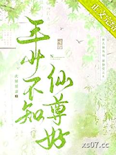 年少不知仙尊好