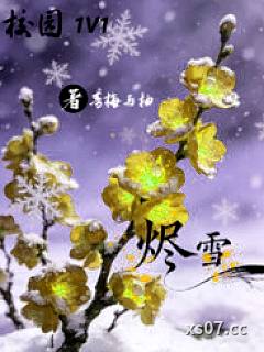 烬雪 1V1 校园