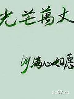 光芒万丈