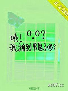 咦！我撩到男鬼了吗