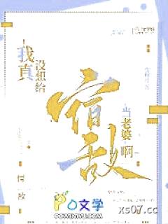 我真没想给宿敌当老婆啊