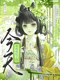 今天萧瑀被贬了吗？小说封面-笑佳人-玄幻