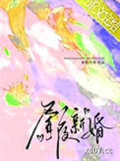 昼夜新婚