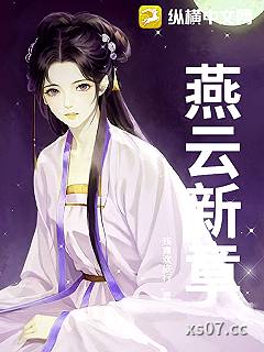 燕云新章