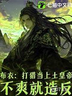 从小媳妇要传宗接代开始