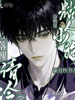 落魄清冷学霸？分明是粘人小狗 作者：柒月纱 分类：小说