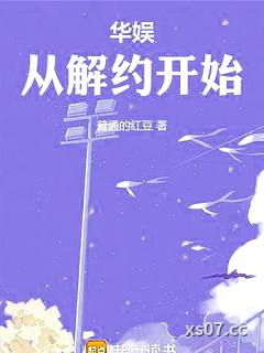 华娱从解约开始小说封面-普通的红豆-都市
