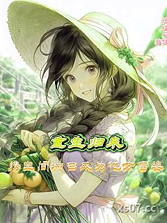 重生归来携空间种田成为亿万富婆 作者:琉璃易梦 分类:小说