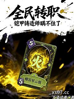 全民转职，铠甲铸造师瞒不住了小说封面-九染凌墨-都市