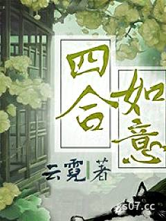 四合如意小说封面-云霓-言情