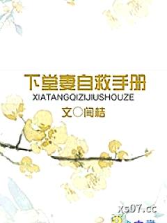 下堂妻自救手册