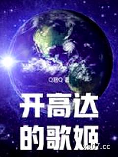 在seed开高达的歌姬小说封面-Q君Q-轻小说