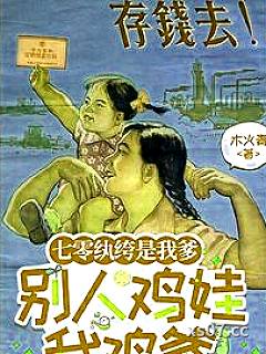 七零纨绔是我爹，别人鸡娃我鸡爹