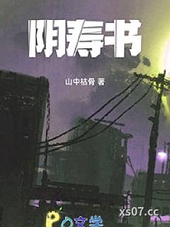 阴寿书