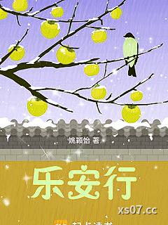 乐安行