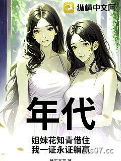 年代：姐妹花知青借住，我一证永证躺赢