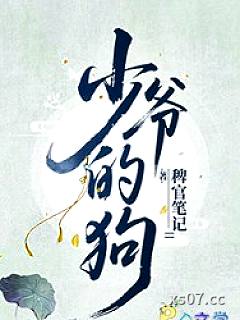 少爷脚下的天之骄子们