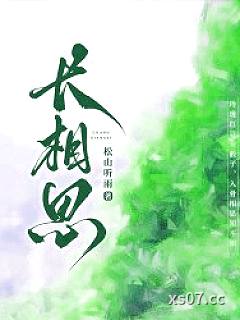 长相思