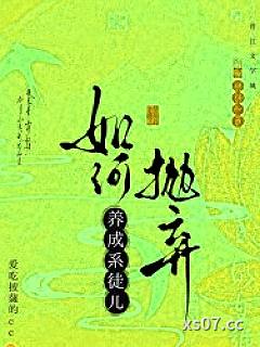 如何抛弃养成系徒儿