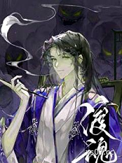 渡魂